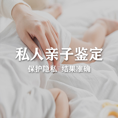 连云港权威私密亲子鉴定机构地址在哪里,连云港个人亲子鉴定检材有什么